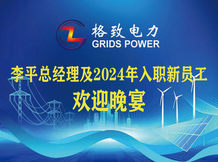 格致十年，攜手再出發(fā)！